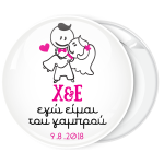 Κονκάρδα Εγώ είμαι τoυ γαμπρού