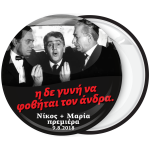 Η δε γυνή να φοβάται τον άνδρα κονκάρδα γάμου