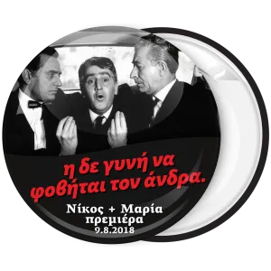 &Eta; &delta;&epsilon; &gamma;&upsilon;&nu;ή &nu;&alpha; &phi;&omicron;&beta;ά&tau;&alpha;&iota; &tau;&omicron;&nu; ά&nu;&delta;&rho;&alpha; &kappa;&omicron;&nu;&kappa;ά&rho;&delta;&alpha; &gamma;ά&mu;&omicron;&upsilon;