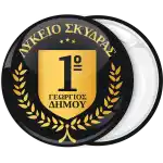 School black gold pin badge button