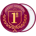 Σχολική κονκάρδα με αριθμό σε μπρορντώ χρυσό οικόσημο