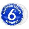 Σχολική κονκάρδα κορνίζα λευκό μπλέ