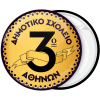 Σχολική κονκάρδα κορνίζα μαύρο χρυσό