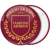 Σχολική κονκάρδα με λεκτικό σε μπορντώ χρυσό οικόσημο