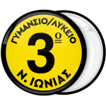Σχολική κονκάρδα μαύρο κίτρινο