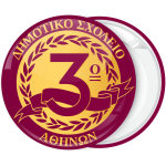 Σχολική κονκάρδα classic ribbon χρυσό μπορντώ