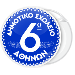 Σχολική κονκάρδα κορνίζα λευκό μπλέ