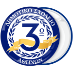 Σχολική κονκάρδα classic ribbon χρυσό μπλέ