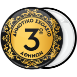 Σχολική κονκάρδα vintage κορνίζα με αριθμό