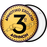 Σχολική κονκάρδα κορνίζα μαύρο χρυσό