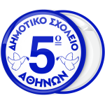 Σχολική κονκάρδα με περιστέρια 