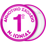 Σχολική κονκάρδα λευκό ροζ