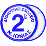 Σχολική Κονκάρδα λευκό γαλάζιο με αριθμό στο κέντρο