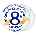 Σχολική κονκάρδα λευκή με χρυσό κορδελάκι 