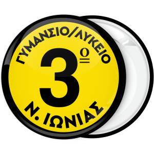 Σχολική κονκάρδα μαύρο κίτρινο