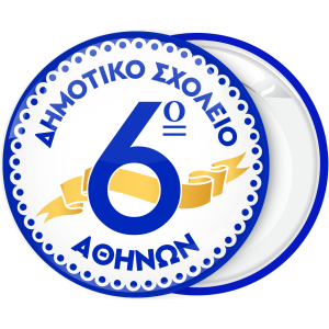 Σχολική κονκάρδα κορνίζα μπλέ λευκό
