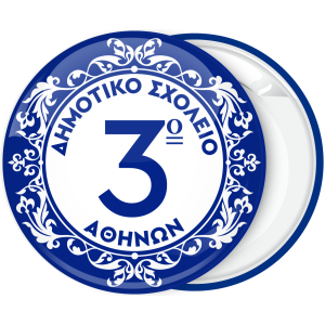 Σχολική κονκάρδα λευκή vintage κορνίζα με αριθμό 