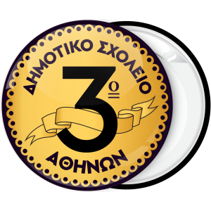 Σχολική κονκάρδα κορνίζα μαύρο χρυσό