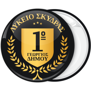 Σχολική κονκάρδα με αριθμό μαύρη με χρυσό οικόσημο