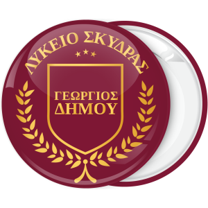 Σχολική κονκάρδα με λεκτικό σε μπορντώ χρυσό οικόσημο