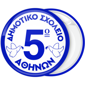 Σχολική κονκάρδα με περιστέρια 