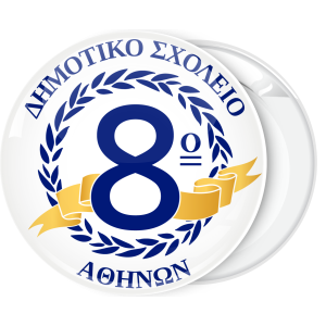 Σχολική κονκάρδα λευκή με χρυσό κορδελάκι 