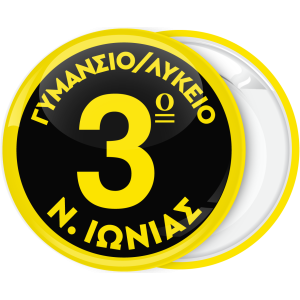Σχολική κονκάρδα κίτρινο μαύρο
