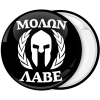 Κονκάρδα Μολων Λαβε περικεφαλαία δάφνη