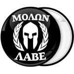 Κονκάρδα Μολων Λαβε περικεφαλαία δάφνη