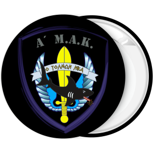 Κονκάρδα Α ΜΑΚ καρχαρίας μαύρη