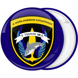 Κονκάρδα Α Μοίρα Αμφίβιων Καταδρομών