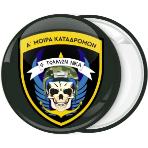 &Kappa;&omicron;&nu;&kappa;ά&rho;&delta;&alpha; &sigma;&tau;&rho;&alpha;&tau;&iota;&omega;&tau;&iota;&kappa;ή &kappa;&rho;&alpha;&nu;ί&omicron; &Omicron; &Tau;&omicron;&lambda;&mu;ώ&nu; &Nu;&iota;&kappa;ά