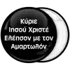 &Kappa;&omicron;&nu;&kappa;ά&rho;&delta;&alpha; &Kappa;ύ&rho;&iota;&epsilon; &Iota;&eta;&sigma;&omicron;ύ &Chi;&rho;&iota;&sigma;&tau;έ &Epsilon;&lambda;έ&eta;&sigma;&omicron;&nu; &mu;&epsilon;