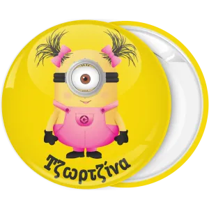 &Kappa;&omicron;&nu;&kappa;ά&rho;&delta;&alpha; Minion &kappa;&omicron;&rho;ί&tau;&sigma;&iota;