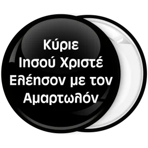 &Kappa;&omicron;&nu;&kappa;ά&rho;&delta;&alpha; &Kappa;ύ&rho;&iota;&epsilon; &Iota;&eta;&sigma;&omicron;ύ &Chi;&rho;&iota;&sigma;&tau;έ &Epsilon;&lambda;έ&eta;&sigma;&omicron;&nu; &mu;&epsilon;