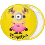&Kappa;&omicron;&nu;&kappa;ά&rho;&delta;&alpha; Minion &kappa;&omicron;&rho;ί&tau;&sigma;&iota;
