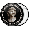Κονκάρδα Η Μακεδονία είναι Ελληνική 
