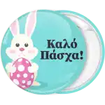 &Kappa;&omicron;&nu;&kappa;ά&rho;&delta;&alpha; &Kappa;&alpha;&lambda;ό &Pi;ά&sigma;&chi;&alpha; &lambda;&alpha;&gamma;&omicron;&upsilon;&delta;ά&kappa;&iota; &mu;&epsilon; &pi;&omicron;&upsilon;ά &alpha;&upsilon;&gamma;ό 