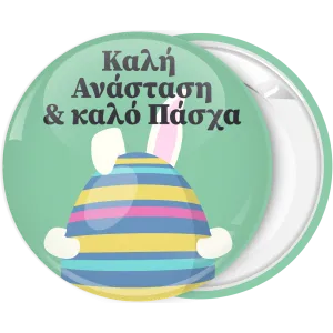 &Kappa;&omicron;&nu;&kappa;ά&rho;&delta;&alpha; &Kappa;&alpha;&lambda;ή &Alpha;&nu;ά&sigma;&tau;&alpha;&sigma;&eta; &kappa;&alpha;&iota; &Kappa;&alpha;&lambda;ό &Pi;ά&sigma;&chi;&alpha;