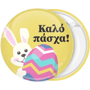 &Kappa;&omicron;&nu;&kappa;ά&rho;&delta;&alpha; &Kappa;&alpha;&lambda;ό &Pi;ά&sigma;&chi;&alpha; &lambda;&alpha;&gamma;&omicron;&upsilon;&delta;ά&kappa;&iota; &mu;&epsilon; &pi;&omicron;&lambda;ύ&chi;&rho;&omega;&mu;&omicron; &alpha;&upsilon;&gamma;ό 