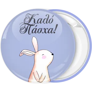 &Kappa;&omicron;&nu;&kappa;ά&rho;&delta;&alpha; &lambda;&alpha;&gamma;&omicron;&upsilon;&delta;ά&kappa;&iota; &Kappa;&alpha;&lambda;ό &Pi;ά&sigma;&chi;&alpha; &mu;&omega;&beta;