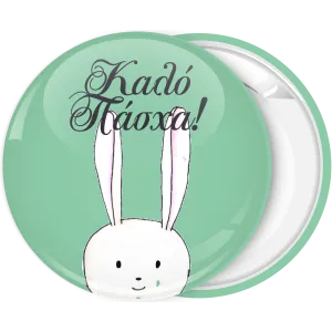 &Kappa;&omicron;&nu;&kappa;ά&rho;&delta;&alpha; Happy Easter &chi;&alpha;&rho;&omicron;ύ&mu;&epsilon;&nu;&omicron; &lambda;&alpha;&gamma;&omicron;&upsilon;&delta;ά&kappa;&iota; &pi;&rho;ά&sigma;&iota;&nu;&eta;