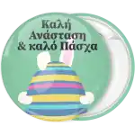 &Kappa;&omicron;&nu;&kappa;ά&rho;&delta;&alpha; &Kappa;&alpha;&lambda;ή &Alpha;&nu;ά&sigma;&tau;&alpha;&sigma;&eta; &kappa;&alpha;&iota; &Kappa;&alpha;&lambda;ό &Pi;ά&sigma;&chi;&alpha;