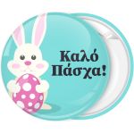 Κονκάρδα Καλό Πάσχα λαγουδάκι με πουά αυγό 
