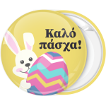 Κονκάρδα Καλό Πάσχα λαγουδάκι με πολύχρωμο αυγό 