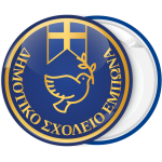 Σχολική κονκάρδα περιστέρι και σταυρός Ελληνική σημαία