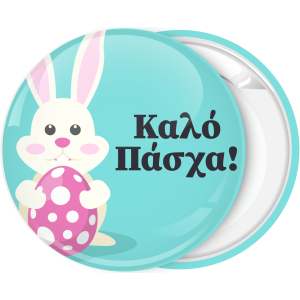 Κονκάρδα Καλό Πάσχα λαγουδάκι με πουά αυγό 