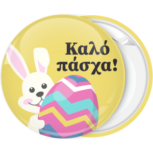 Κονκάρδα Καλό Πάσχα λαγουδάκι με πολύχρωμο αυγό 