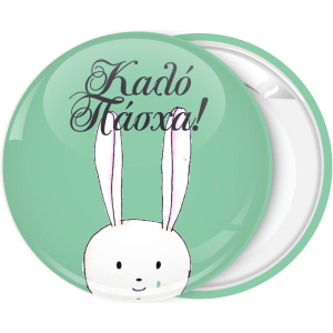 Κονκάρδα Happy Easter χαρούμενο λαγουδάκι πράσινη