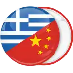 Κονκάρδα Ελληνική  και Κινεζική σημαία